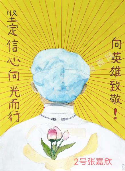 坚定信心  向光而行